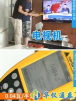 輻射檢測(cè)儀檢測(cè)家電時(shí)，這種東西輻射量最高！