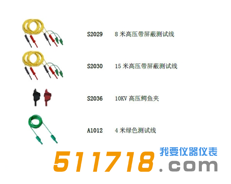 1529375384796266.png 德國METREL(美翠) MI3203 5KV大功率高壓數(shù)字兆歐表產(chǎn)品可選件.png