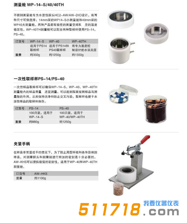 1546498188370762.png 瑞士ROTRONIC Hygrolab-C1-SET臺式水分活度儀2.png