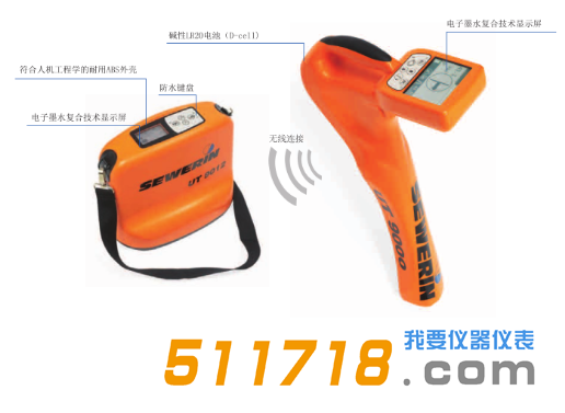 德國SEWERIN(豎威) UT 9000管線定位儀.png 德國SEWERIN(豎威) UT 9000管線定位儀.png