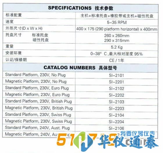 1649645026495294.jpg 美國SI Rotator Genie旋轉搖床參數.jpg